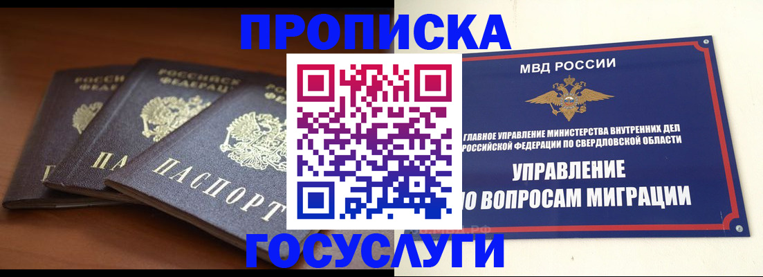 временная регистрация собственник в Благовещенске