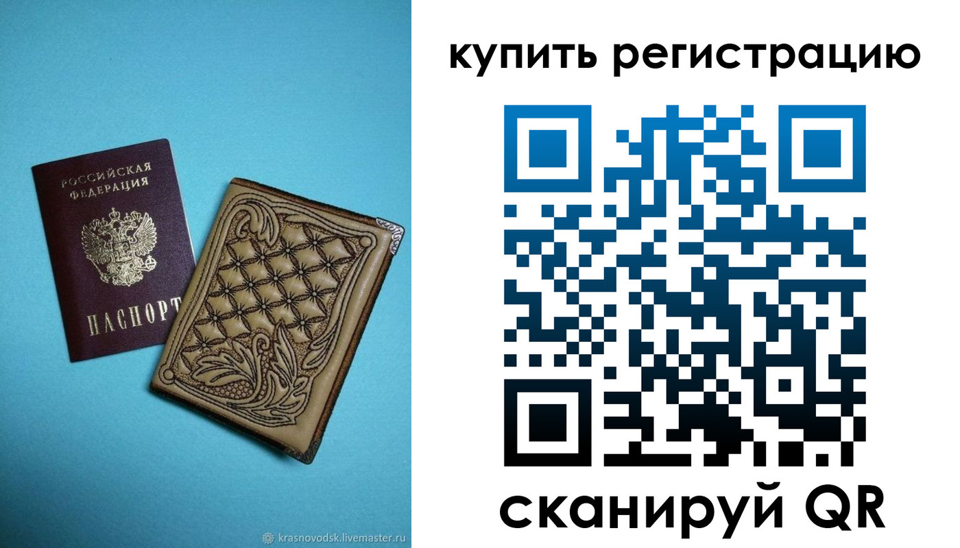 прописка в квартире в Благовещенске