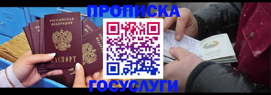 прописка иностранных граждан в Благовещенске