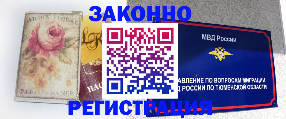 временная регистрация надежно в Благовещенске