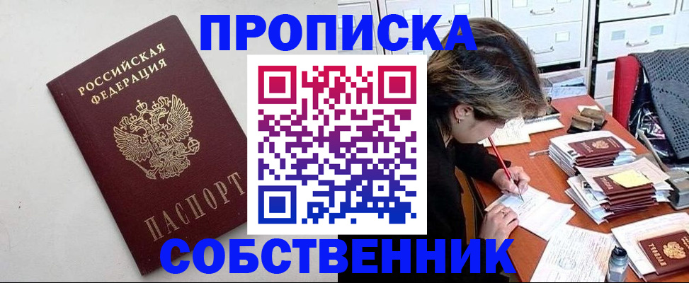 прописка иностранных граждан в Благовещенске