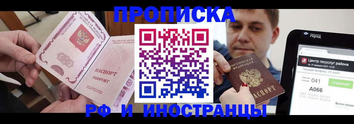 прописка для кредита в Благовещенске