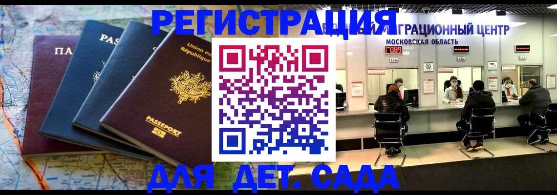 временная регистрация законно в Благовещенске