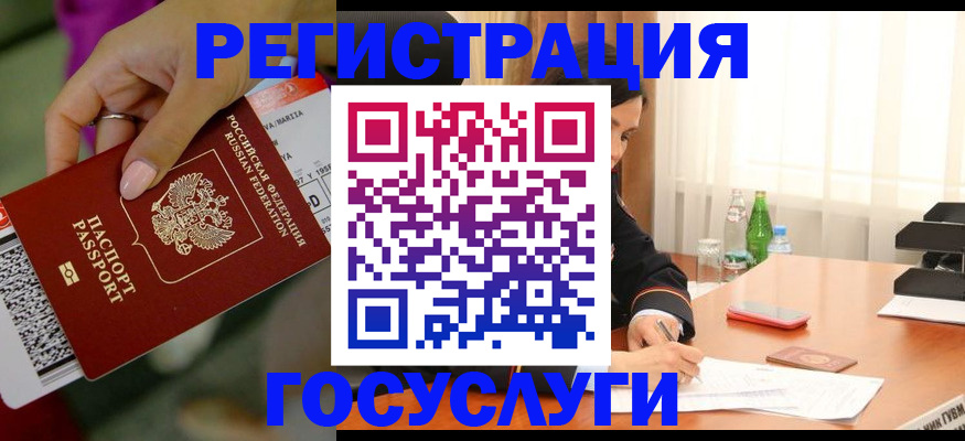 прописка регистрация в Благовещенске