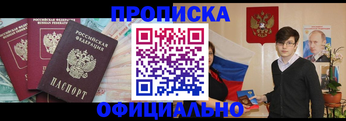 временная регистрация адрес в Благовещенске